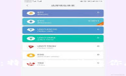 详解Pay数字钱包：特点与优势让你尽享便捷支付体验