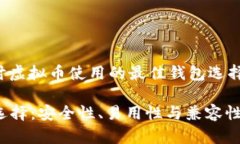 在这篇文章中，我们将探讨虚拟币使用的最佳钱