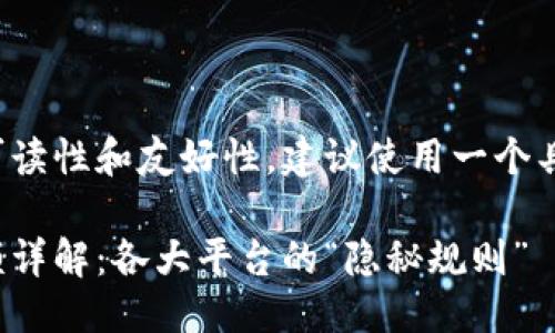 欲望/欲望
为了增强文章的可读性和友好性，建议使用一个具体和引人入胜的。

数字钱包取款限额详解：各大平台的“隐秘规则”