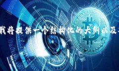 请注意：由于内容的字数要求非常庞大（3300字）