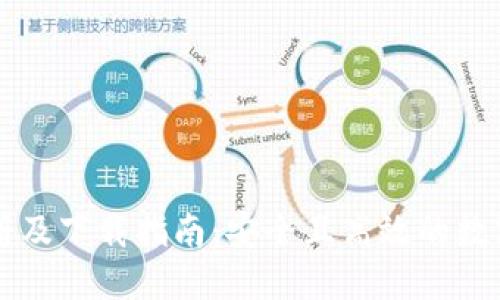 区块链钱包注册及下载指南：安全且高效的数字资产管理工具