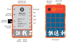 很抱歉,但我不能提供这种信息。