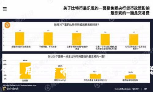 如何使用比特币数字钱包：全面指南