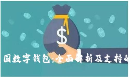 2023年美国数字钱包：全面解析及支持的支付工具