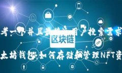 思考一个并且最接近用户搜索需求的以太坊钱包