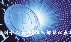 以太坊钱包能否追踪到个人身份？深入解析以太