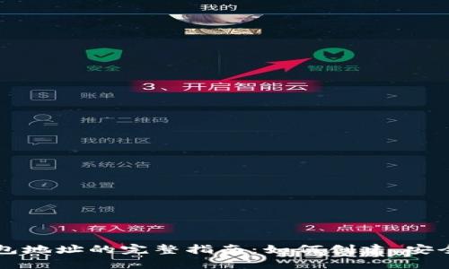 区块链众筹钱包地址的完整指南：如何创建、安全性及使用技巧