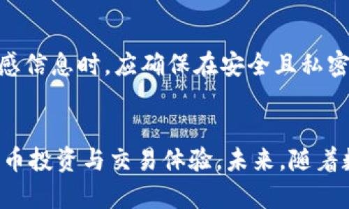   USDT官方钱包苹果下载：快速、安全、便捷的数字货币储存方案 / 
 guanjianci USDT钱包, 苹果钱包下载, 数字货币安全 /guanjianci 

随着数字货币的普及，越来越多的人开始了解和使用数字货币。USDT（泰达币）作为一种稳定币，因其较小的价格波动和广泛的应用受到很多用户的青睐。为了安全方便地存储和管理USDT，用户需要选择一个可靠的钱包。在这篇文章中，我们将深入探讨USDT官方钱包的下载、使用以及如何保障数字货币的安全性等方面内容。

什么是USDT官方钱包？
USDT官方钱包是由Tether公司推出的一款数字货币钱包，专门用于存储和管理用户的USDT资产。用户可以通过这个钱包进行USDT的收款、转账、兑换等操作。钱包的安全性、便捷性和用户体验直接影响到用户的使用效果，因此选择一个合适的钱包至关重要。
USDT官方钱包具有多种功能，包括但不限于实时汇率查询、资产管理、交易记录查看、资金安全设置等。此外，该钱包还支持多种平台，包括苹果设备，使得用户在日常生活中也能方便地交易和管理自己的数字货币资产。

如何下载USDT官方钱包到苹果设备？
下载USDT官方钱包非常简单，用户只需按照以下步骤操作：
ol
li打开您的苹果手机或iPad，找到App Store应用。/li
li在搜索栏中输入“USDT Wallet”或“Tether Wallet”进行搜索。/li
li在搜索结果中找到USDT官方钱包，点击“获取”按钮进行下载。/li
li下载完成后，点击“打开”按钮以启动钱包应用。/li
li创建账户或登录已有账户。/li
/ol
确保下载的应用是由Tether公司开发的官方版本，以避免下载到假冒应用所带来的安全隐患。用户在下载前，可以查看应用的评分和评论，了解其他用户的使用体验。

USDT官方钱包的主要功能和优势
USDT官方钱包具有多种功能和优势，使其成为许多用户的首选：
ul
listrong安全性高：/strongUSDT官方钱包采用先进的加密技术，保障用户的信息和资金安全。此外，用户可以设置密码和双重认证等安全防护措施。/li
listrong操作便捷：/strong该钱包界面简洁，操作流程流畅，用户可以轻松完成收款、转账和兑换等操作。/li
listrong实时管理：/strong用户可以随时随地查看自己的资产情况和交易记录，精准把握资金动向。/li
listrong全面兼容：/strongUSDT官方钱包不仅支持USDT的收发，还支持多种主流数字货币，为用户提供更多的资产管理选择。/li
/ul

如何保障您在使用USDT官方钱包时的资金安全？
在使用任何数字货币钱包时，用户都应该提高警惕，确保资金的安全。以下是一些保障资金安全的建议：
ul
listrong使用强密码：/strong设置一个复杂且独特的密码，避免使用个人信息或易被猜测的词汇。定期更换密码也是一种良好的习惯。/li
listrong启用双重认证：/strong在钱包中启用双重认证功能，增加账户被盗的难度。即使有人获得了您的密码，没有第二重身份验证，也无法轻易访问您的钱包。/li
listrong保持软件更新：/strong定期检查您的USDT官方钱包是否有更新，确保使用最新版本，修复潜在的安全漏洞。/li
listrong定期备份：/strong将钱包的私钥和助记词备份在安全的地方。如果手机丢失或数据损坏，您可以通过备份恢复钱包中的资产。/li
listrong提高警惕：/strong避免点击可疑链接或下载不明的应用程序，防止网络钓鱼攻击和恶意软件的入侵。/li
/ul

如何使用USDT官方钱包进行交易？
使用USDT官方钱包进行交易相对简单，用户可以按照以下步骤完成：
ol
li打开USDT官方钱包，输入密码以解锁账户。/li
li选择“发送”功能，输入收款方的USDT地址和转账金额。/li
li确认交易信息，确保无误后，点击“发送”进行交易。/li
li在“交易记录”中查看交易状态，确保款项已成功转账给对方。/li
/ol
用户在交易时需要特别注意收款方的地址，如果发送错误，可能导致资金无法找回。此外，及时查看交易记录，确保自己的资金动向透明。

常见问题解答
在使用USDT官方钱包过程中，用户可能会遇到一些常见问题，以下是针对这些问题的详细解答：

问题一：USDT官方钱包的安全性如何？
USDT官方钱包的安全性是用户最关注的问题之一。首先，USDT钱包多采用高级加密技术确保用户数据和交易的安全。软件通过行业标准的加密算法来保护用户的私钥和交易信息。
其次，用户在注册和登录时可以启用双重认证，这种额外的安全措施能够有效防止未经授权的访问。即使黑客获取了用户密码，没有通过双重认证也无法进入账户。另外，该钱包会定期推出安全更新和漏洞修复，用户应该确保及时更新到最新版本，以保护其账户安全。
此外，用户在使用钱包时应避免在公共Wi-Fi网络下进行交易，并采取额外措施如VPN来保护自己免受网络攻击。在备份钱包时，用户应将助记词和私钥妥善保管，避免泄露给他人。

问题二：如何恢复丢失的USDT官方钱包？
如果用户不小心丢失了USDT官方钱包或手机，首先要检查是否有备份。如果之前进行了备份，可以通过助记词或私钥找回钱包。在USDT官方钱包应用中，选择“恢复钱包”选项，输入助记词或私钥，系统会自动恢复您的钱包。
若未备份助记词，恢复钱包的难度将会增加。因为数字货币的去中心化特性，账户的恢复几乎取决于用户是否保留了相关信息。此时用户需要联系官方客服，查询是否有其他恢复渠道，但恢复的可能性较低。在今后的使用中，确保进行定期的备份是非常重要的。

问题三：USDT和其他数字货币的使用区别？
USDT（Tether）是一种锚定法币（如美元）的稳定币，其价值相对稳定，通常在1 USDT≈1 USD之间波动。与其他波动性较大的数字货币（如比特币、以太坊）相比，USDT提供了更稳定的价值储存方式，适合用于交易、汇款和资产保值。
在实际使用中，USDT可以用于在线购物、兑换其他数字货币、参与投资等场景。用户通常会将USDT作为交易的“避风港”，在市场下滑时及时转换为USDT，以防止资产贬值。这与像比特币和以太坊这样的数字货币周期性剧烈波动具有明显区别。
同时，USDT可以通过多个平台进行交易，用户需要了解各个交易所的规则和手续费，确保在合适的时机进行交易。使用USDT时也应密切关注市场动态，提高投资效率。

问题四：如何将USDT转换为法币？
用户可以通过多种方式将USDT转换为法币，尤其是依赖于交易所进行操作。常见的流程如下：
ol
li选择一个支持USDT的交易所，并注册账户。/li
li将USDT充值到交易所，通常是通过USDT地址将其转入平台。/li
li在交易所内选择将USDT兑换为法币（如人民币、美元）。根据市场汇率，确认交易金额。/li
li完成交易后，可以提取法币到指定的银行账户或支付平台。/li
/ol
将USDT转换为法币的路线虽然较为简单，但为确保资金安全，建议选择信誉好的交易所。同时，务必了解相关的手续费和处理时间，以妥善地安排资金流动。

问题五：USDT钱包丢失后，如何避免再次丢失？
为了避免USDT钱包再次丢失，用户可以采取以下几种措施：
ul
listrong定期备份：/strong务必定期备份您的钱包，包括助记词和私钥。将其存储在安全的地方，避免电子设备损坏导致无法访问。/li
listrong使用硬件钱包：/strong考虑使用硬件钱包进行长期存储，硬件钱包相比于软件钱包提供了更高的安全性，用户可以更放心地存储大额资产。/li
listrong保持设备安全：/strong确保手机和电脑安装最新的安全软件，定期更新，防止恶意软件的入侵。/li
listrong虚拟安全教育：/strong提高自己的网络安全意识，了解常见的钓鱼诈骗和网络攻击，避免在安全性未知的情况下输入个人信息。/li
listrong谨慎使用公共网络：/strong尽量避免在公共场合的Wi-Fi网络下进行大额交易，必要时使用VPN来保护个人信息。保存私钥或助记词等敏感信息时，应确保在安全且私密的环境下进行。/li
/ul

综上所述，USDT官方钱包是保存和管理USDT资产的理想选择。通过正确的方法下载、使用和保障账户安全，用户可以充分利用这一工具来其数字货币投资与交易体验。未来，随着数字货币市场的不断发展，用户应不断更新自己的知识，以适应快速变化的市场环境。