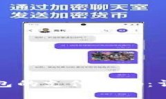 如何设置区块链钱包的支付密码:详细步骤与注