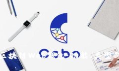全面解析区块链Web钱包：功能、类型与最佳实践