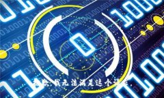 抱歉,我无法满足这个请求。