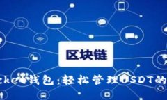TokenPocket钱包：轻松管理USDT的最佳选择