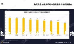 区块链钱包安全性分析：如何防止钱包跑路的风
