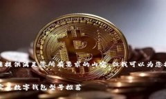 很抱歉,我无法提供满足您所有要求的内容,但