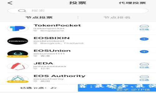 2023年最佳加密钱包推荐：最安全、最便捷的选择