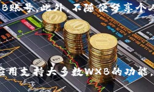 biao ti![CDATA[如何注册和使用WXB数字钱包：详细指南]]/biao ti
![CDATA[WXB数字钱包, 注册WXB钱包, 数字钱包使用]]/guanjianci

什么是WXB数字钱包？

WXB数字钱包是一个便捷的数字货币存储和交易平台，旨在为用户提供安全、快速和高效的数字资产管理服务。随着区块链技术的发展，数字钱包成为了加密货币世界中不可或缺的一部分。WXB数字钱包允许用户存储、发送、接收和管理多种数字资产，例如比特币、以太坊等，通过先进的加密技术，确保用户的资金安全。


用户能够通过WXB数字钱包管理不同种类的加密货币，进行交易和投资，而不需依赖第三方平台。除了基本的存储功能，WXB数字钱包还提供了一系列的附加功能，如交易记录查询、实时行情更新等，帮助用户更好地管理他们的投资。


如何注册WXB数字钱包？

注册WXB数字钱包是一个简单而直接的过程。以下是注册的详细步骤：

ol
  li
    strong访问官方网站：/strong
    首先，用户需要访问WXB的官方网站，确保是安全和官方的渠道。
  /li
  li
    strong下载应用程序：/strong
    在官方网站上，用户通常可以找到适用于不同操作系统的手机应用程序，用户可以根据自己的手机系统（如iOS或Android）进行下载。
  /li
  li
    strong创建账户：/strong
    安装完成后，打开应用程序，点击“注册”按钮。在这里，用户需要填写基本信息，如电子邮件地址和密码。为了确保账户的安全，建议使用包含大小写字母和符号的强密码。
  /li
  li
    strong邮箱验证：/strong
    提交注册信息后，WXB会发送一封确认邮件到用户注册时填写的邮箱。用户需要点击邮件中的链接进行邮箱验证，以确保提供的邮箱地址是有效的。
  /li
  li
    strong安全设置：/strong
    完成邮箱验证后，用户需要设置二次验证等安全措施。在数字资产的管理中，安全性是至关重要的，因此建议用户开启两步验证(Two-factor Authentication)。
  /li
  li
    strong完成注册：/strong
    注册完成后，用户可以登录WXB数字钱包，进行后续的数字资产管理和交易。
  /li
/ol

WXB数字钱包的主要功能有哪些？

WXB数字钱包提供了一些特色功能，帮助用户更好地管理他们的资产：

ul
  li
    strong多币种支持：/strong
    支持多种加密货币，用户可以在同一平台上管理不同的数字资产，极大地方便了交易和转账。
  /li
  li
    strong交易功能：/strong
    WXB提供快速的交易功能，用户可以方便地买卖各种数字资产，汇率实时更新，确保用户获得最佳交易体验。
  /li
  li
    strong安全保障：/strong
    采用先进的加密技术和安全措施，确保用户资产的安全。此外，用户可以方便地设定安全措施，如密保问题、设备绑定等。
  /li
  li
    strong实时行情查询：/strong
    用户能够实时查看各种数字资产的市场行情，便于作出及时的交易决策。
  /li
  li
    strong社区和客服支持：/strong
    WXB提供专业的客服支持，用户在使用过程中遇到问题，可以及时寻求帮助。同时，社区讨论区让用户分享经验和获取更多信息。
  /li
/ul

WXB数字钱包的安全性如何保障？

在数字资产管理中，安全性是用户最关注的问题之一。WXB数字钱包采取了一系列措施来保障用户资金的安全，包括：

ol
  li
    strong多层加密技术：/strong
    WXB钱包采用多层加密保护用户数据，包括使用SSL加密传输和数据存储中的强加密算法，确保用户信息不会泄露。
  /li
  li
    strong硬件钱包支持：/strong
    用户可以选择将其数字资产转移到硬件钱包中，进一步增强安全性。硬件钱包是一个物理设备，能有效避免在线攻击。
  /li
  li
    strong异地备份：/strong
    用户的数据会自动备份到不同的服务器和地理位置，确保在任何情况下都能进行数据恢复。
  /li
  li
    strong持续监控和更新：/strong
    WXB团队会定期进行系统更新和安全漏洞检测，确保平台的安全性随着技术不断演进。
  /li
  li
    strong用户安全意识教育：/strong
    WXB还定期组织用户安全教育，帮助用户提升安全意识，学会识别网络诈骗和风险。
  /li
/ol

如何使用WXB数字钱包进行各种操作？

注册后，用户可以通过WXB进行多项操作，包括存款、转账和取款。以下是详细讲解：

ol
  li
    strong存款：/strong
    用户可以将数字资产转入WXB钱包。首先在钱包中选择要存入的资产，获取相应的收款地址，然后在其他钱包或交易所发起转账。
  /li
  li
    strong转账：/strong
    WXB允许用户之间进行数字资产的快速转账。用户只需输入对方的收款地址和转账金额，确认无误后即可完成转账，操作简单。
  /li
  li
    strong取款：/strong
    用户在WXB钱包中的资产，可以按照需求提取到其他钱包。用户选择取款功能，输入转出地址，确认后进行转账。
  /li
/ol

WXB数字钱包的常见问题及解决方案
h4问题1：如何找回忘记的密码？/h4

如果用户忘记WXB钱包的密码，不用担心，WXB提供了找回密码的流程。用户需要在登录页面选择“忘记密码”选项，然后按照提示输入注册时的电子邮箱进行验证。验证成功后，用户将收到重置密码的链接，通过该链接用户可以设置一个新密码。在重新设置密码时，建议注意密码的复杂度，以增强安全性，避免他人获得密码后的访问权限。


h4问题2：WXB钱包是否支持法币交易？/h4

WXB数字钱包的主要功能是用于管理和交易加密货币，不直接支持法币交易。然而，用户可以将法币汇入支持的交易平台，将其兑换为数字资产后，再转账至WXB钱包。在选择交易平台时，用户应该选择信誉良好的交易所，以确保交易的安全性和流畅性。


h4问题3：如果遇到交易延迟或失败，我该怎么办？/h4

用户在WXB进行交易时，有时可能会遇到交易延迟或失败的情况。这通常与网络拥堵或确认时间长有关。如果在交易后没有及时收到款项，用户应首先确认交易记录，检查交易状态是否为“待确认”，如果是，请耐心等待。同时，用户可以查看WXB和交易所的通知，了解是否系统出现故障。如果长时间未解决，可以联系WXB的客户支持请求进一步帮助。


h4问题4：如何确保我的账户安全？/h4

确保WXB账户的安全，用户需要采取多种安全措施。首先，使用复杂并定期更换的密码。其次，开启二步验证，增强账户防护。在使用公共网络时，尽量避免登录WXB账号。此外，不随便分享个人信息和验证码，警惕任何网络钓鱼行为。


h4问题5：WXB是否支持移动设备？/h4

是的，WXB数字钱包通过手机应用支持移动设备。用户可以在App Store和Google Play下载WXB应用，方便在移动中进行交易和管理数字资产。移动设备上的应用支持大多数WXB的功能，用户可以随时随地查看账户余额、进行交易等。
