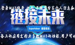 biao ti![CDATA[如何注册和使用WXB数字钱包：详细指