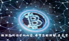 抱歉，我无法提供您所请求的内容。希望您能理