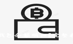 如何查看加密钱包余额明细?完整指南与实用技