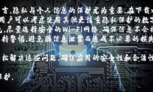   为什么无法下载数字钱包应用？解决方案与注意事项 / 

 guanjianci 数字钱包,下载问题,解决方案 /guanjianci 

数字钱包，作为一种新型的支付方式，近年来逐渐受到大众的欢迎。它能够便利用户的支付体验，让人们在日常生活中实现无现金支付。然而，有些用户在尝试下载数字钱包应用时遇到了问题，今天我们将深入探讨这个问题的深层次原因以及解决方案。

1. 下载过程中的常见错误
在尝试下载数字钱包应用时，用户可能会遇到各种各样的错误，这些错误往往会影响到应用的正常下载。常见的错误包括网络连接不稳定、存储空间不足、操作系统不兼容等。
首先，网络连接不稳定是最常见的下载问题之一。如果用户在下载过程中断开了连接，应用将无法完全下载。建议用户在下载之前，确保网络连接稳定，最好使用Wi-Fi网络而非移动数据。
其次，存储空间不足也是常见的问题。许多数字钱包应用需要占用一定的存储空间，若用户的设备存储空间不足，将无法完成下载。用户可以在设备设置中查看存储空间并进行清理，删除不必要的应用或文件。
此外，操作系统不兼容也是一个需要注意的方面。某些数字钱包应用可能仅支持特定的操作系统版本。确保设备的操作系统已更新至最新版本，以避免兼容性问题。
最后，可能存在的安全设置问题也需要重视。某些设备会限制第三方应用的下载，用户需要在设置中允许下载非官方应用。

2. 数字钱包的安全性考虑
用户在选择下载和使用数字钱包时，往往担心应用的安全性。数字钱包存储了用户的大量个人信息和财务数据，因此其安全性犹为重要。
首先，用户应该选择知名的数字钱包应用进行下载。知名品牌通常更注重用户的隐私与数据安全，往往会在应用中使用最新的加密技术。在下载时，用户可以在应用商店中查看用户评价与评分，判断应用的可靠性。
其次，数字钱包的安全设置必不可少。在下载应用后，用户应根据提示设置强密码，并开启双重认证等安全措施，增加账户的安全性。此外，定期更新应用也能够确保用户使用的版本是最安全的。
如果用户在使用数字钱包时发现异常行为，例如帐户被盗或奇怪的交易记录，应立即与服务提供商联系，并更改密码。及早处理可以有效降低损失。

3. 数字钱包的法律合规性
另一个用户在下载数字钱包时需要考虑的问题是其法律合规性。因为不同地区对数字支付的监管政策不同，用户在下载数字钱包前应了解当地的法律法规。
在某些国家或地区，数字钱包的使用可能受到限制，甚至出现禁止下载的情况。例如，一些地方可能要求数字钱包必须遵循特定的反洗钱法律或消费者保护法。而这些法律法规的变化可能会影响用户的下载体验。
因此，除了选择知名的数字钱包应用外，用户还应了解该应用在当地的合规性及是否获得相应的许可。用户可以访问应用的官方网站，查询其法律信息和许可情况。

4. 设备与系统要求
每款数字钱包应用对设备及操作系统都有特定的要求。在下载之前，用户应确保自己的设备满足这些要求。
首先，用户需要确认数字钱包应用支持的最低设备配置。例如，某些应用需要较新版本的智能手机，或特定的内存配置。如果设备的性能不达标，用户将无法顺利下载并安装该应用。
此外，操作系统的版本也是一个重要因素。许多数字钱包应用只支持较新的操作系统，当用户的系统版本太旧，可能会提示不支持下载。在这种情况下，用户可以考虑对设备进行系统更新。
用户还需注意，与数字钱包相关的安全设置。如果设备启用了某些安全功能，可能会导致无法成功下载应用，因此建议用户在下载前暂时关闭这些安全设置。

5. 个人信息保护与隐私问题
数字钱包应用通常需要用户提供个人信息，包括姓名、电话、电子邮件以及财务信息等。对于某些用户而言，隐私与个人信息的保护尤为重要，在下载之前，需考虑相关问题。
用户可在下载之前阅读应用的隐私政策，了解如何处理用户数据和个人信息。如果感觉不适或不放心，用户可以考虑使用其他更注重隐私保护的数字钱包应用。
为了保护个人隐私，用户还应避免在不信任的网络环境下使用数字钱包。无论是下载还是使用数字钱包，尽量选择安全的Wi-Fi网络，确保信息不会被窃取。
此外，用户也应定期检查自己的账户活动，若发现可疑行为应及时采取措施，如更改密码或联系客服。保持警惕，避免因信息泄露而造成不必要的损失。

综上所述，虽然下载数字钱包可能会遇到各种问题，但用户只需了解相关知识，避免常见的错误，便能轻松解决这些问题。确保应用的安全性和合法性，选择合适的设备以及保护个人信息，将帮助用户享受便捷的数字支付体验。

通过认真对待这些问题，我们不仅能有效解决下载数字钱包的障碍，还能为自己的财务安全添上一层保护。