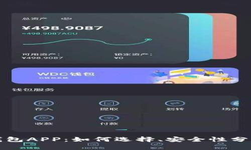 迅雷区块链钱包APP：如何选择、安全性分析与使用指南