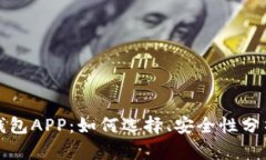 迅雷区块链钱包APP：如何选择、安全性分析与使