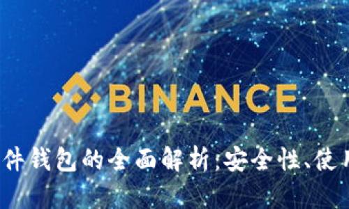 2023年虚拟币硬件钱包的全面解析：安全性、使用指南及热门推荐