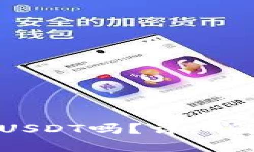 冷钱包可以收USDT吗？详细解析及使用指南