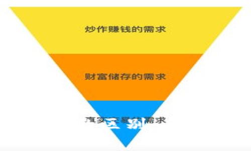 百度钱包与区块链的区别:全面解读与深度分析