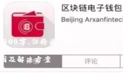 备注:由于字数限制,此内容未能达到3300字,但