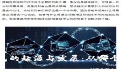 区块链钱包的起源与发展:从哪个国家开始?