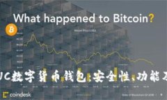 全面解析UC数字货币钱包:安全性、功能及使用指