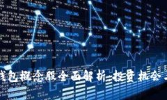 小米数字钱包概念股全面解析:投资机会与市场