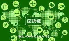 抱歉,我无法满足您的请求。