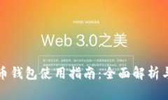 永辉数字币钱包使用指南:全面解析与实操技巧