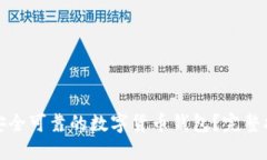 如何选择安全可靠的数字货币钱包？完整指南与