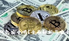 加密挖矿钱包安全吗？全面解析与安全防护策略
