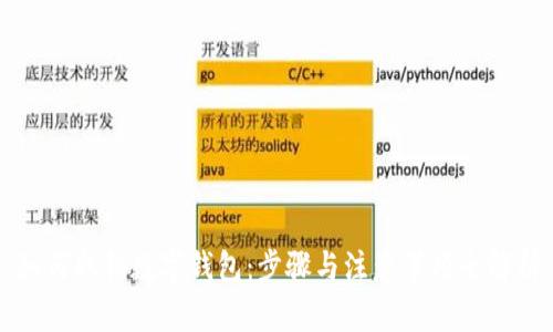如何取销数字钱包:步骤与注意事项全解析