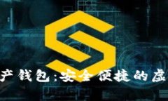 BitKeep数字资产钱包:安全便捷的虚拟货币管理工