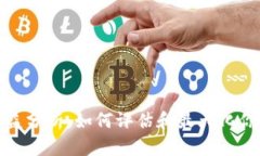 加密钱包收益分析：如何评估和最大化你的投资