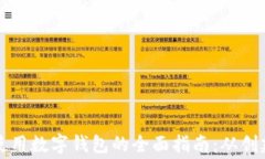 拼多多使用数字钱包的全面指南:从创建到消费