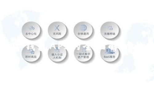 区块链数字钱包API的全面解析与应用
深入了解区块链数字钱包API及其应用场景