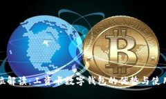 全方位解读:工资卡数字钱包的优势与使用指南