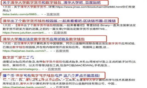 为了帮助理解“钱包与区块链的关系”,我们可以设计一个,关键词,以及详细的内容介绍。下面是相关的结构化内容。
探索钱包与区块链的关系:数字货币存储与交易的必备工具