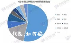 数字信用软件钱包:如何安全管理您的数字资产