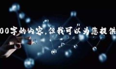 注意:由于平台的字符限制,我无法一次性提供