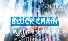 数字钱包在哪里试点?探索全球数字支付的最新
