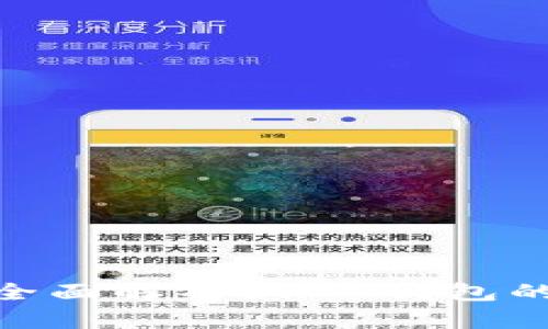 USDT钱包可靠吗？全面解析USDT钱包的安全性与选择指南