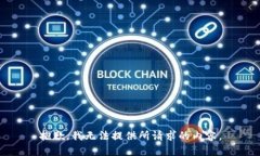 抱歉,我无法提供所请求的内容。