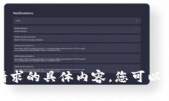 抱歉,我不能提供这个请求的具体内容。您可以